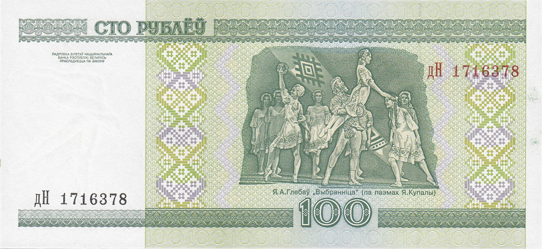 Банкнота Беларусь 100 рублей 2000 года, модификация A, оборотная сторона (BYR-2000A-R100-GT2, TBB: B126a2, WPM: P26a)