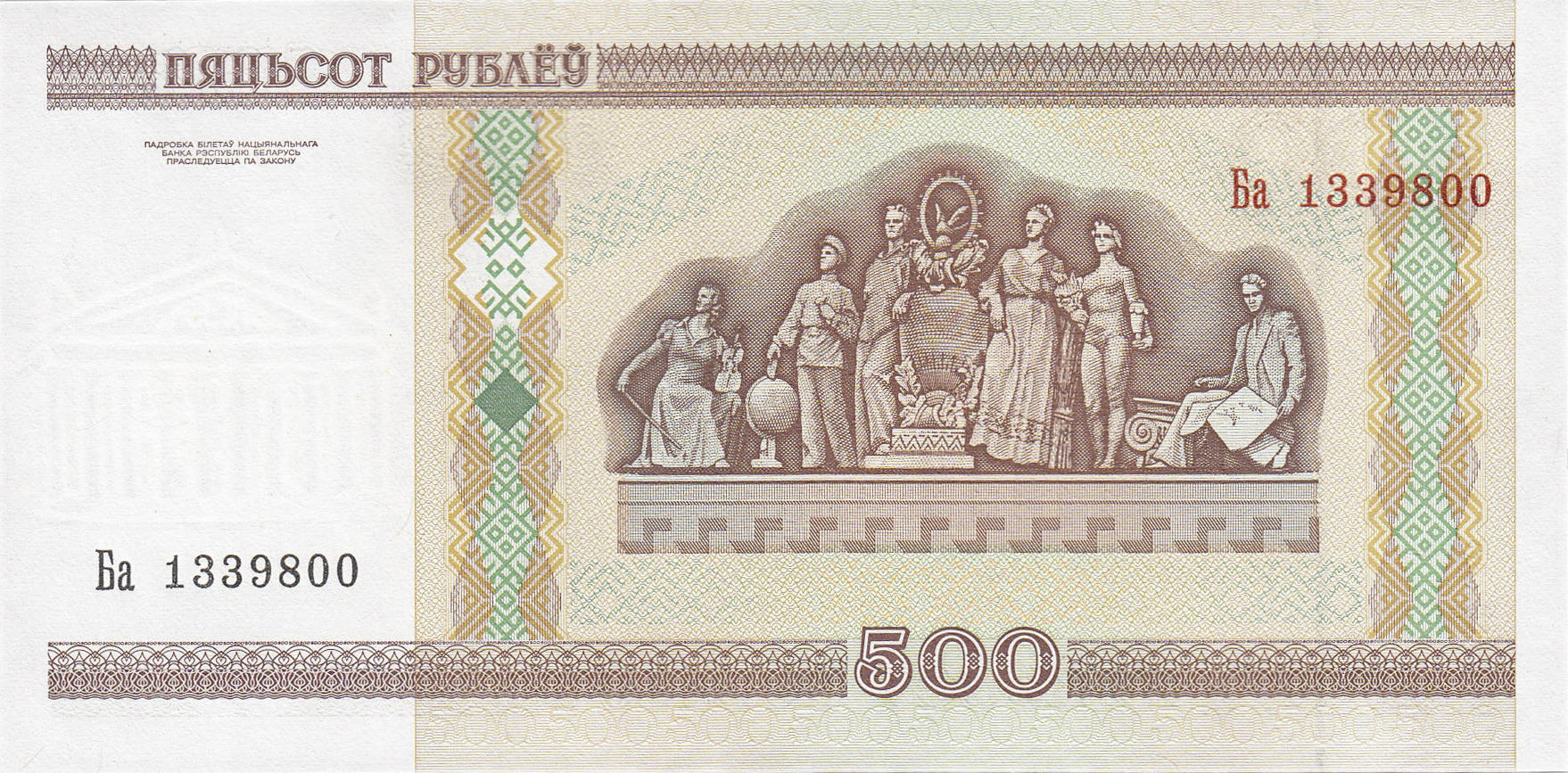 Банкнота Беларусь 500 рублей 2000 года, модификация A, оборотная сторона (BYR-2000A-R500-GT2, TBB: B127a2, WPM: P27a)