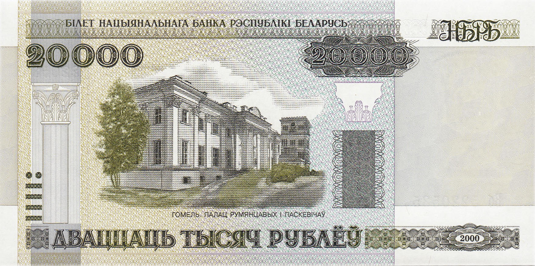 Банкнота Беларусь 20000 рублей 2000 года, модификация A, лицевая сторона (BYR-2000A-T020-GT2, TBB: B131a, WPM: P31a)