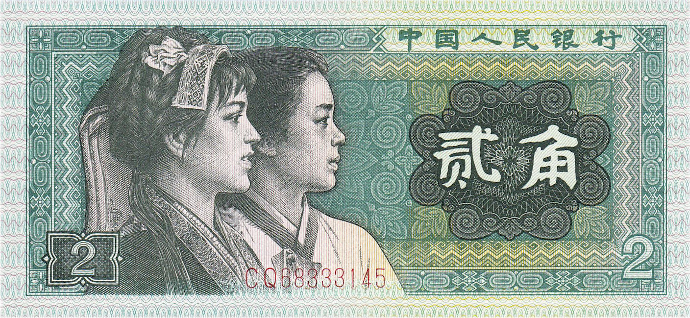 Банкнота Китай 20 фэней 1980 года, модификация A, оборотная сторона (CNY-1980A-K020-D1980, TBB: B4095a, WPM: P882a)