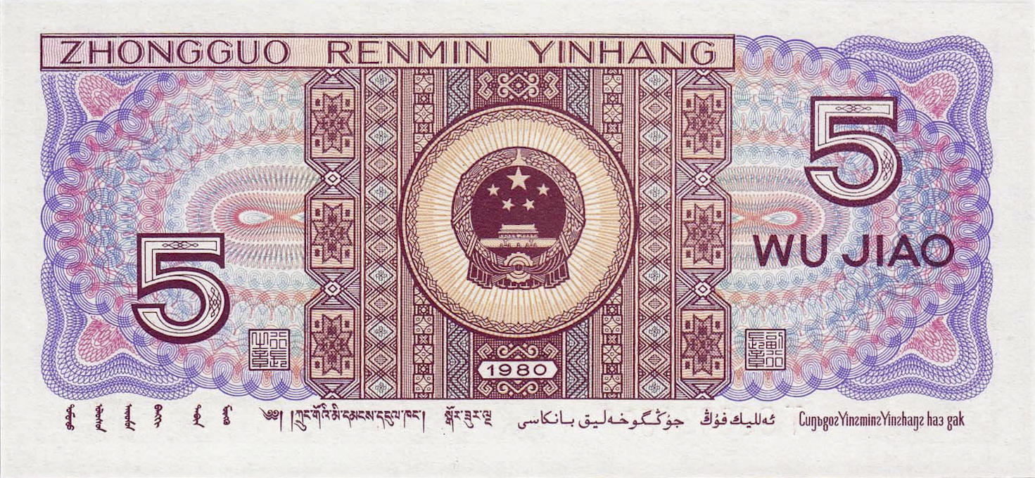 Банкнота Китай 50 фэней 1980 года, модификация A, лицевая сторона (CNY-1980A-K050-D1980-R0, TBB: B4096a, WPM: P883a)