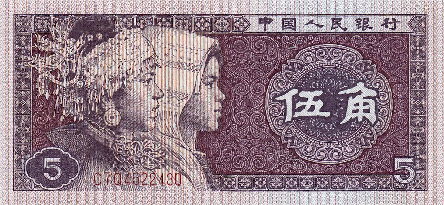 Банкнота Китай 50 фэней 1980 года, модификация A, оборотная сторона (CNY-1980A-K050-D1980-R1, TBB: B4096a, WPM: P883b)
