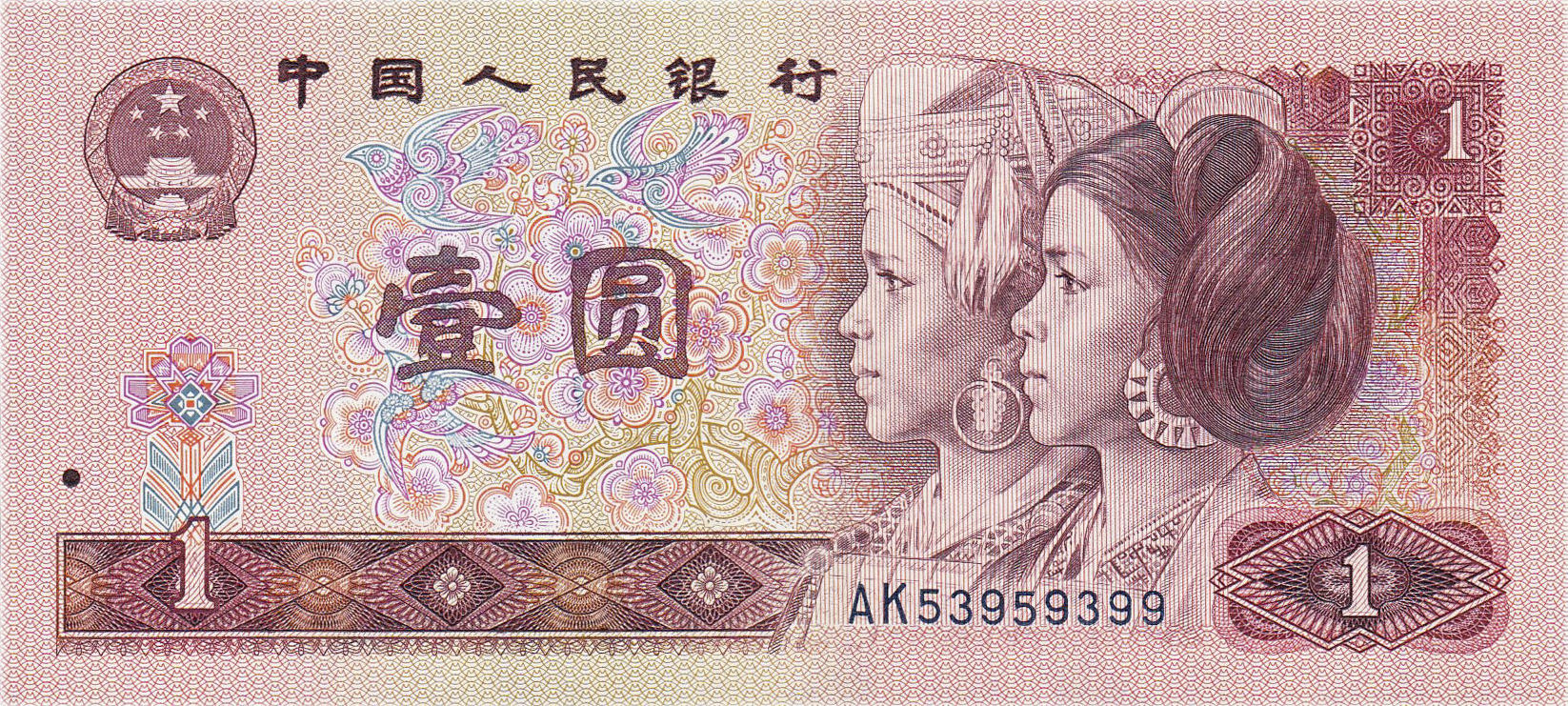 Банкнота Китай 1 юань 1980 года, модификация A, лицевая сторона (CNY-1980A-R001-D1980-GW1, TBB: B4097a, WPM: P884a,b,c)