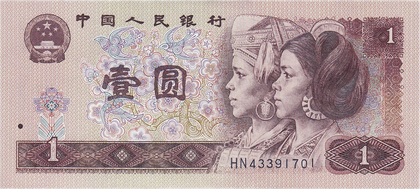 Банкнота Китай 1 юань 1980 года, модификация A, лицевая сторона (CNY-1980A-R001-D1990-GW1, TBB: B4097b, WPM: P884e,f)