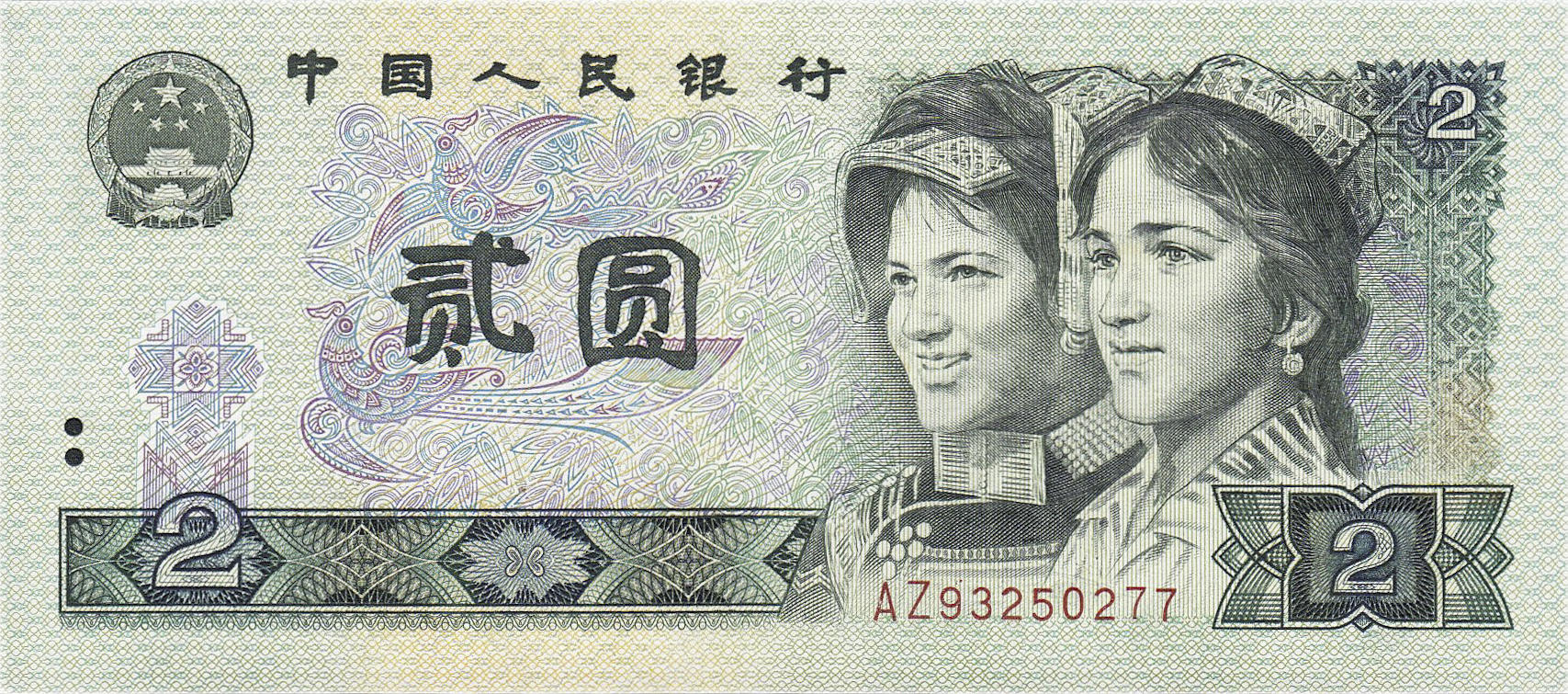 Банкнота Китай 2 юаня 1980 года, модификация A, лицевая сторона (CNY-1980A-R002-D1980, TBB: B4098a, WPM: P885a)