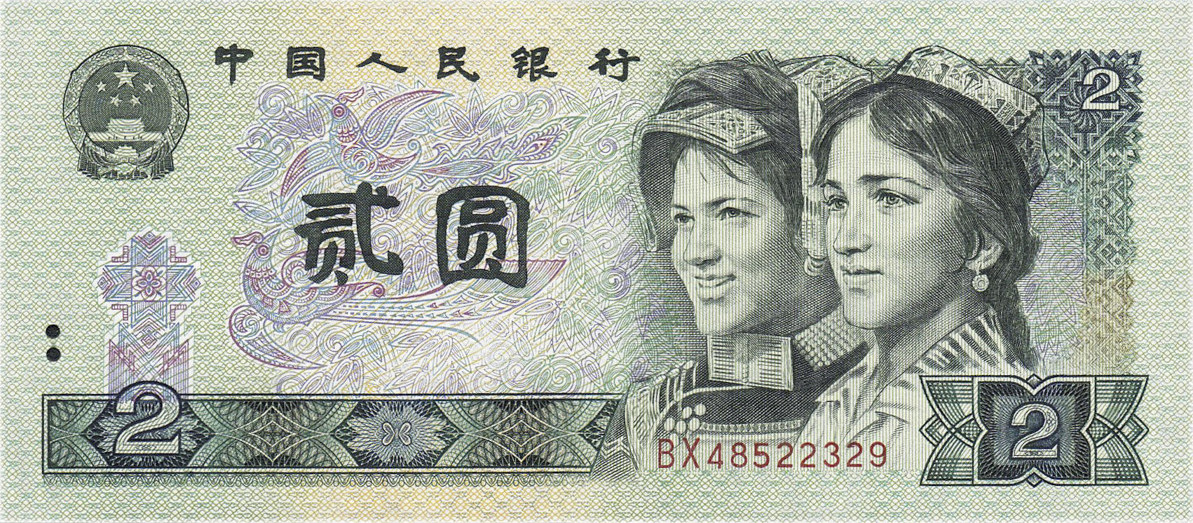 Банкнота Китай 2 юаня 1980 года, модификация A, лицевая сторона (CNY-1980A-R002-D1990, TBB: B4098b, WPM: P885b)