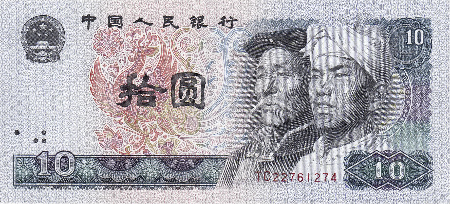 Банкнота Китай 10 юань 1980 года, модификация A, лицевая сторона (CNY-1980A-R010-D1980, TBB: B4100a, WPM: P887a)