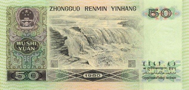 Банкнота Китай 50 юань 1980 года, модификация A, лицевая сторона (CNY-1980A-R050-D1980-GT0, TBB: B4101a, WPM: P888a)