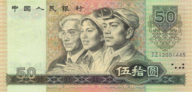 Банкнота Китай 50 юань 1980 года, модификация A, оборотная сторона (CNY-1980A-R050-D1980-GT0, TBB: B4101a, WPM: P888a)