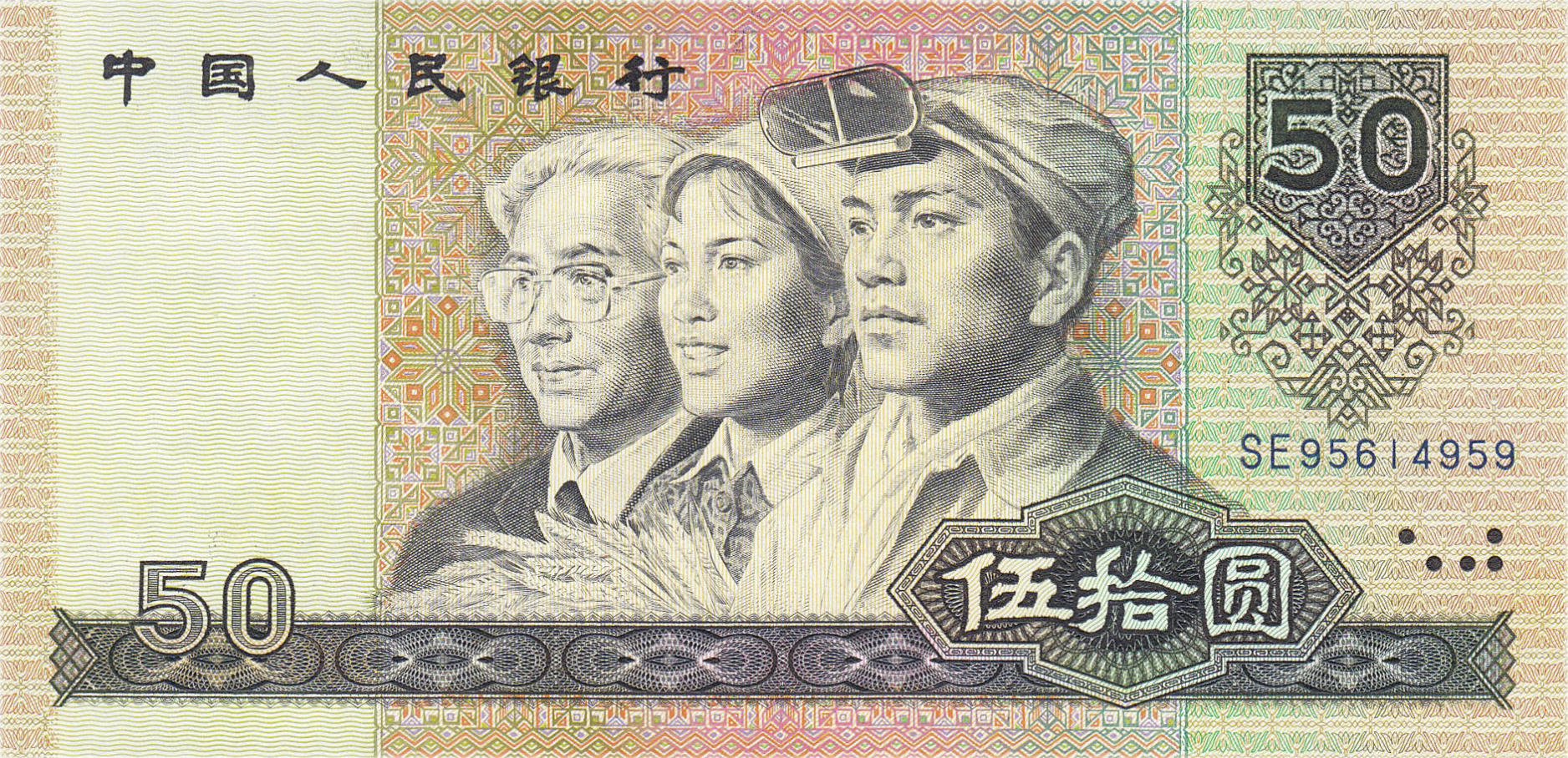 Банкнота Китай 50 юань 1980 года, модификация A, оборотная сторона (CNY-1980A-R050-D1990-GT1, TBB: B4101b, WPM: P888b)