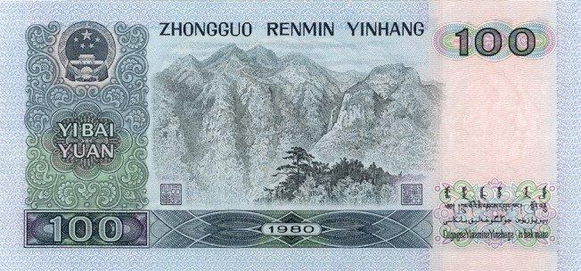 Банкнота Китай 100 юань 1980 года, модификация A, лицевая сторона (CNY-1980A-R100-D1980-GT0, TBB: B4102a, WPM: P889a)