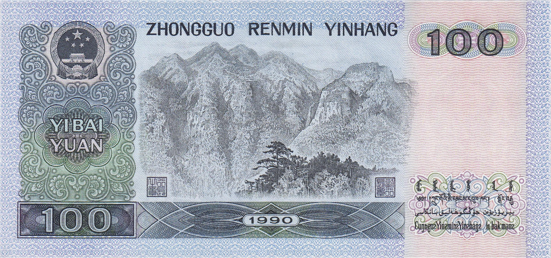 Банкнота Китай 100 юань 1980 года, модификация A, лицевая сторона (CNY-1980A-R100-D1990-GT1, TBB: B4102b, WPM: P889b)