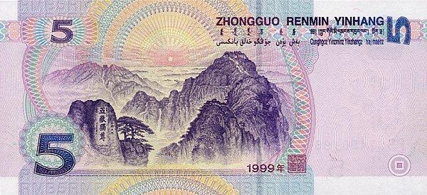 Банкнота Китай 5 юань 1999 года, модификация A, оборотная сторона (CNY-1999A-R005-D1999, TBB: B4104a, WPM: P897)