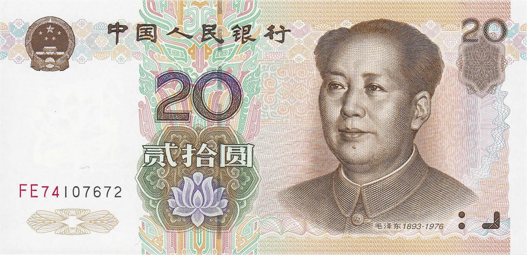 Банкнота Китай 20 юань 1999 года, модификация A, лицевая сторона (CNY-1999A-R020-D1999, TBB: B4106a, WPM: P899)