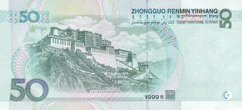 Банкнота Китай 50 юань 1999 года, модификация A, оборотная сторона (CNY-1999A-R050-D1999, TBB: B4107a, WPM: P900)