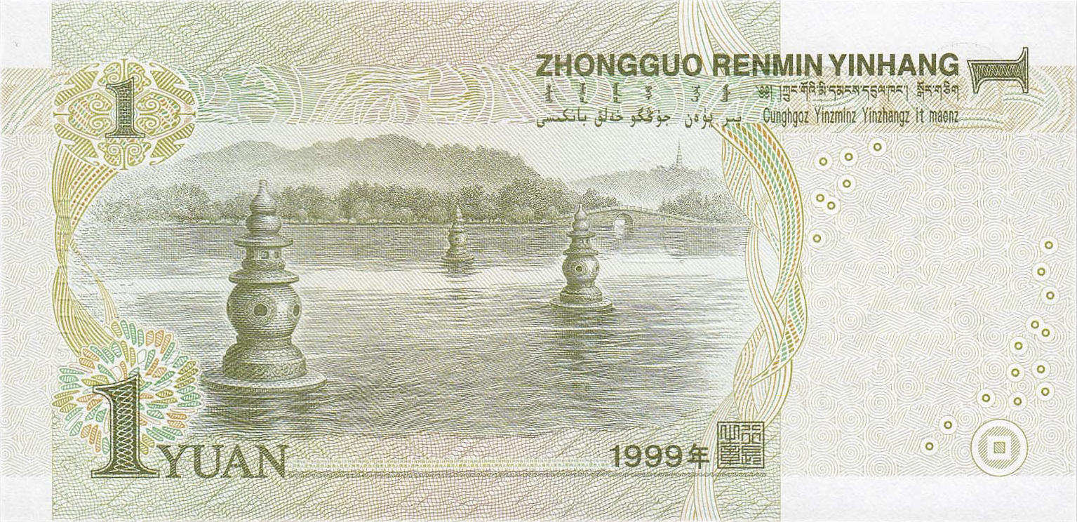 Банкнота Китай 1 юань 1999 года, модификация C, оборотная сторона (CNY-1999C-R001-D1999-R0, TBB: B4109a, WPM: P895a)