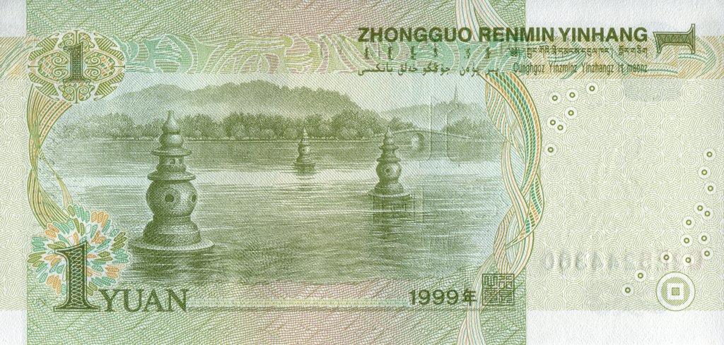 Банкнота Китай 1 юань 1999 года, модификация C, оборотная сторона (CNY-1999C-R001-D1999-R1, TBB: B4109a, WPM: P895b)