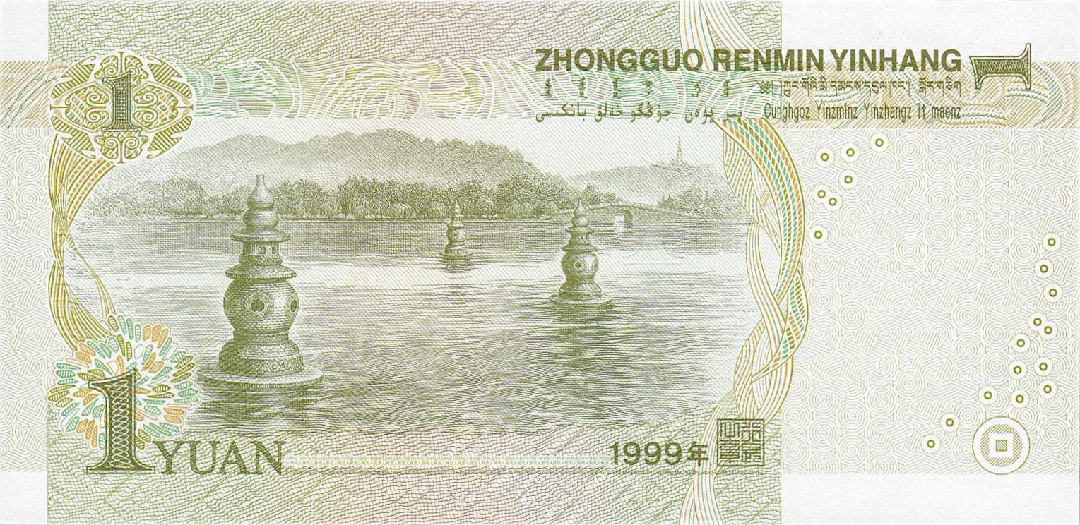 Банкнота Китай 1 юань 1999 года, модификация C, оборотная сторона (CNY-1999C-R001-D1999-R2, TBB: B4109a, WPM: P895c)