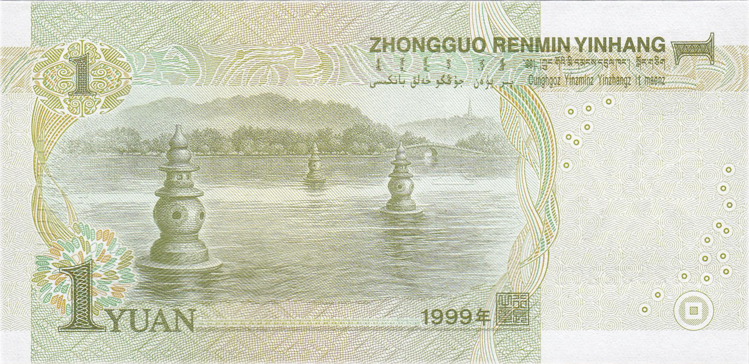 Банкнота Китай 1 юань 1999 года, модификация C, оборотная сторона (CNY-1999C-R001-D1999-R3, TBB: B4109a, WPM: P895d)