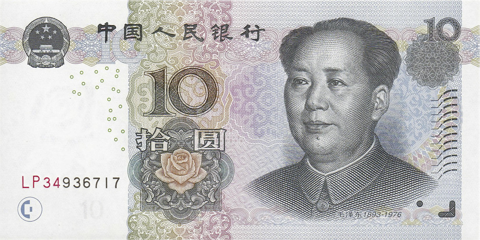 Банкнота Китай 10 юань 1999 года, модификация C, лицевая сторона (CNY-1999C-R010-D2005-R0, TBB: B4111a, WPM: P904a)