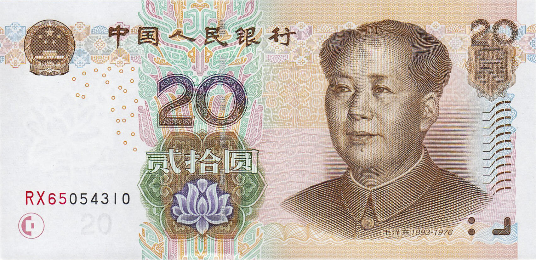 Банкнота Китай 20 юань 1999 года, модификация C, лицевая сторона (CNY-1999C-R020-D2005-R0, TBB: B4112a, WPM: P905)