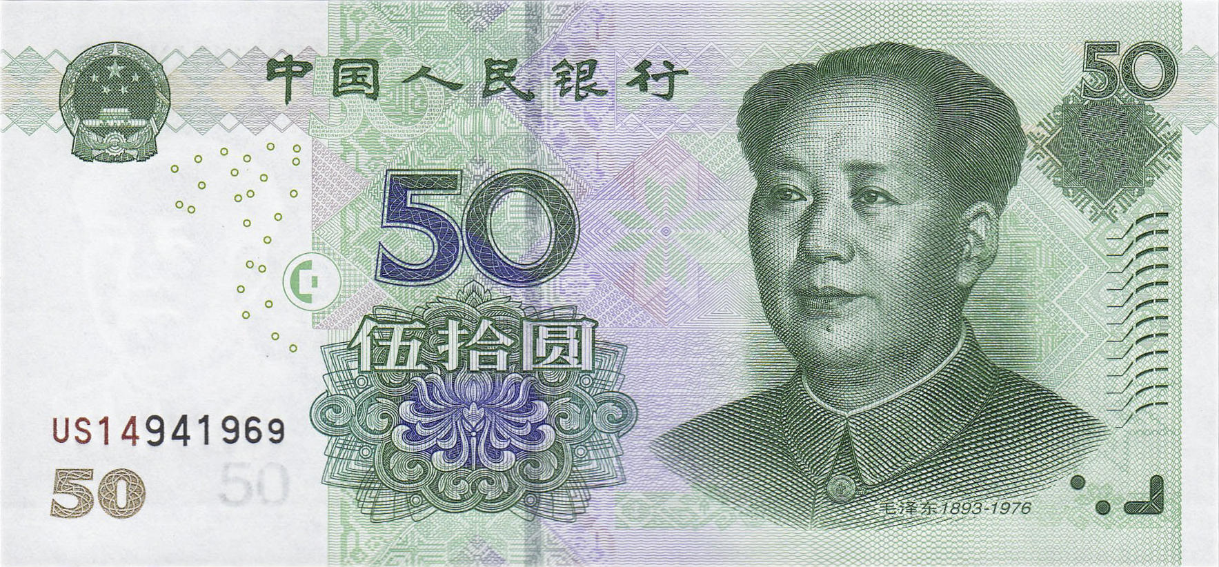 Банкнота Китай 50 юань 1999 года, модификация C, лицевая сторона (CNY-1999C-R050-D2005-R0, TBB: B4113a, WPM: P906)
