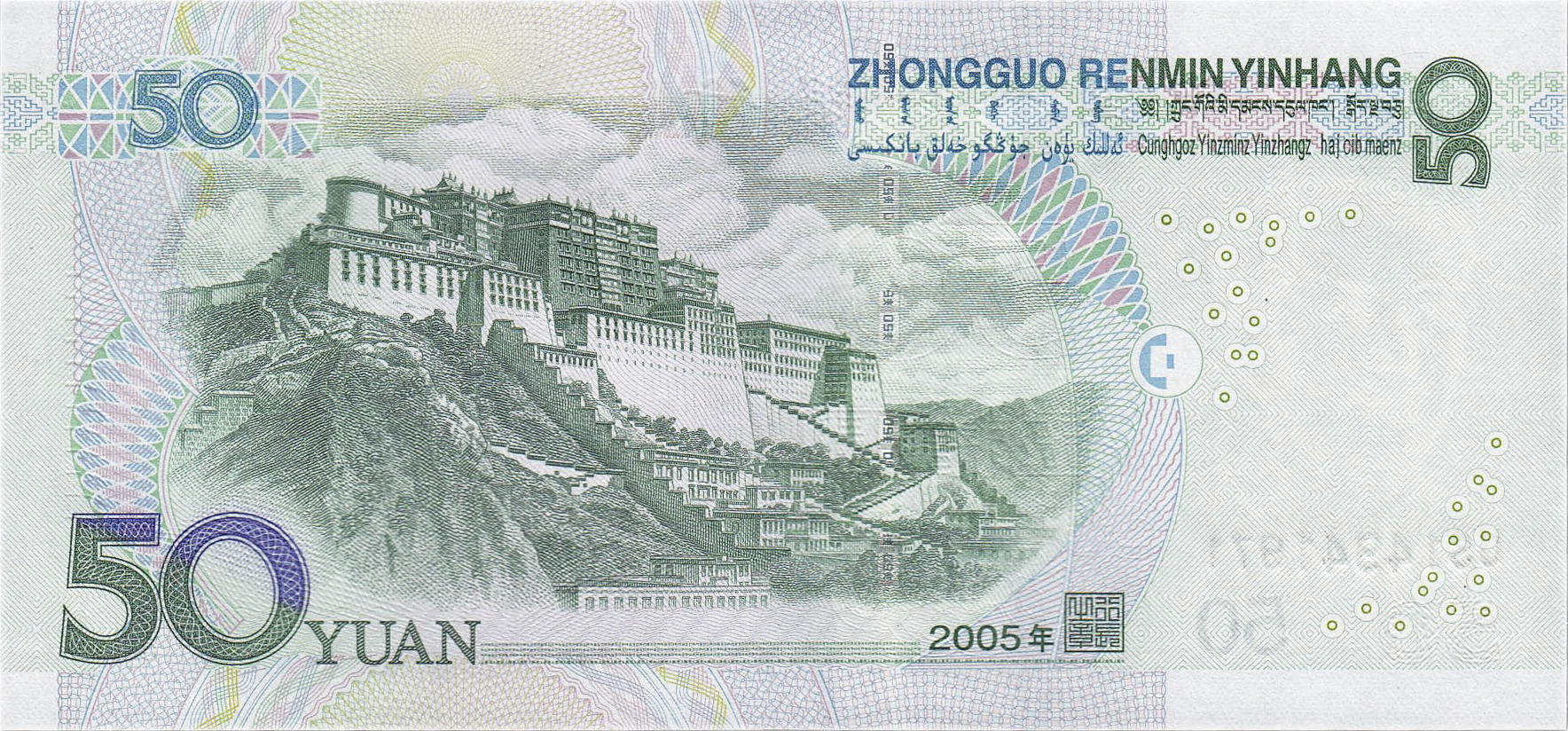 Банкнота Китай 50 юань 1999 года, модификация C, оборотная сторона (CNY-1999C-R050-D2005-R0, TBB: B4113a, WPM: P906)