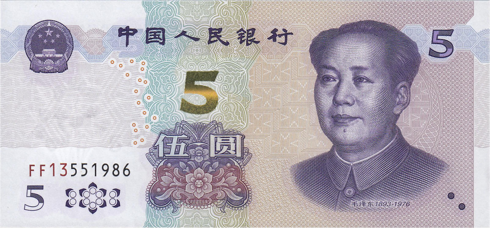 Банкнота Китай 5 юань 1999 года, модификация D, лицевая сторона (CNY-1999D-R005-D2020-R0, TBB: B4119a)