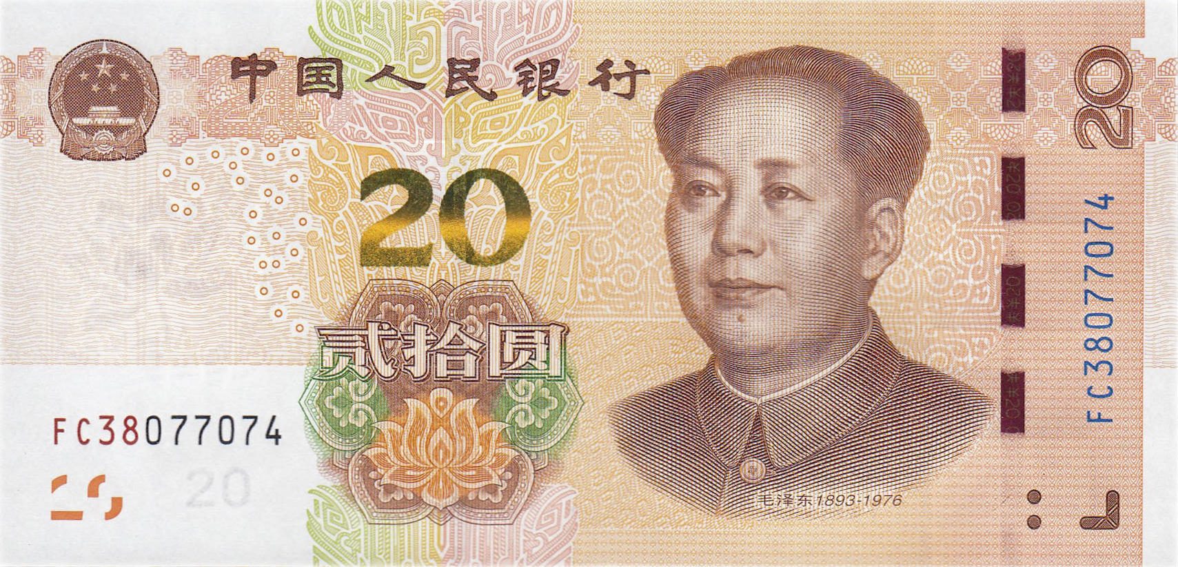 Банкнота Китай 20 юань 1999 года, модификация D, лицевая сторона (CNY-1999D-R020-D2019-R0, TBB: B4121a)