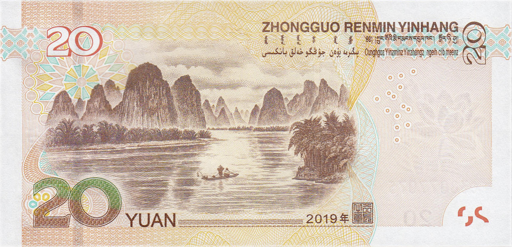 Банкнота Китай 20 юань 1999 года, модификация D, оборотная сторона (CNY-1999D-R020-D2019-R0, TBB: B4121a)