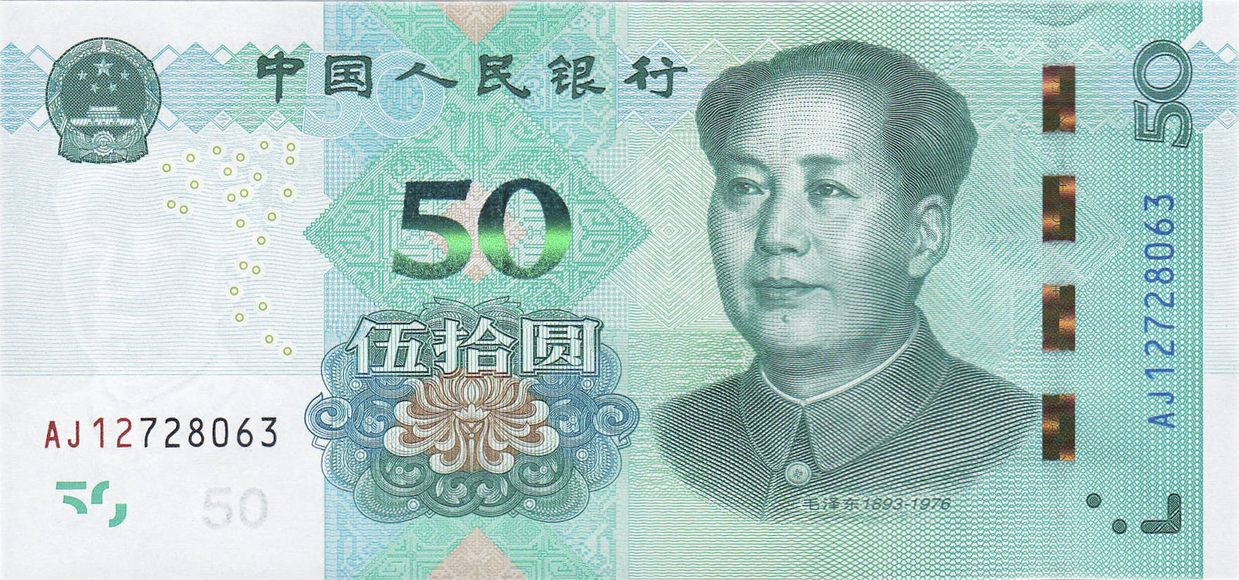 Банкнота Китай 50 юань 1999 года, модификация D, лицевая сторона (CNY-1999D-R050-D2019-R0, TBB: B4122a)