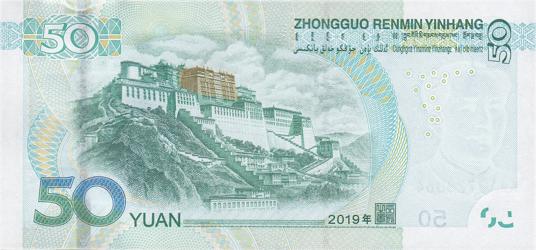 Банкнота Китай 50 юань 1999 года, модификация D, оборотная сторона (CNY-1999D-R050-D2019-R0, TBB: B4122a)