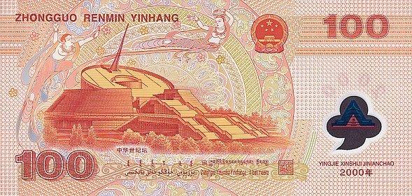 Банкнота Китай 100 юань 2000 года, модификация A, лицевая сторона (CNY-2000A-R100-PJ, TBB: B4115a, WPM: P902a)