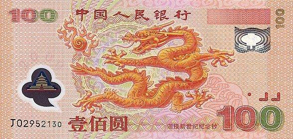 Банкнота Китай 100 юань 2000 года, модификация A, оборотная сторона (CNY-2000A-R100-PJ, TBB: B4115a, WPM: P902a)