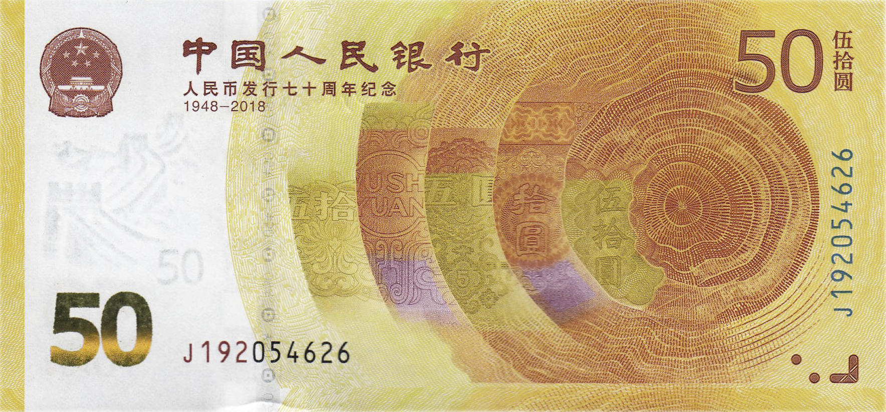 Банкнота Китай 50 юань 2018 года, модификация A, лицевая сторона (CNY-2018A-R050-PJ, TBB: B4124a)