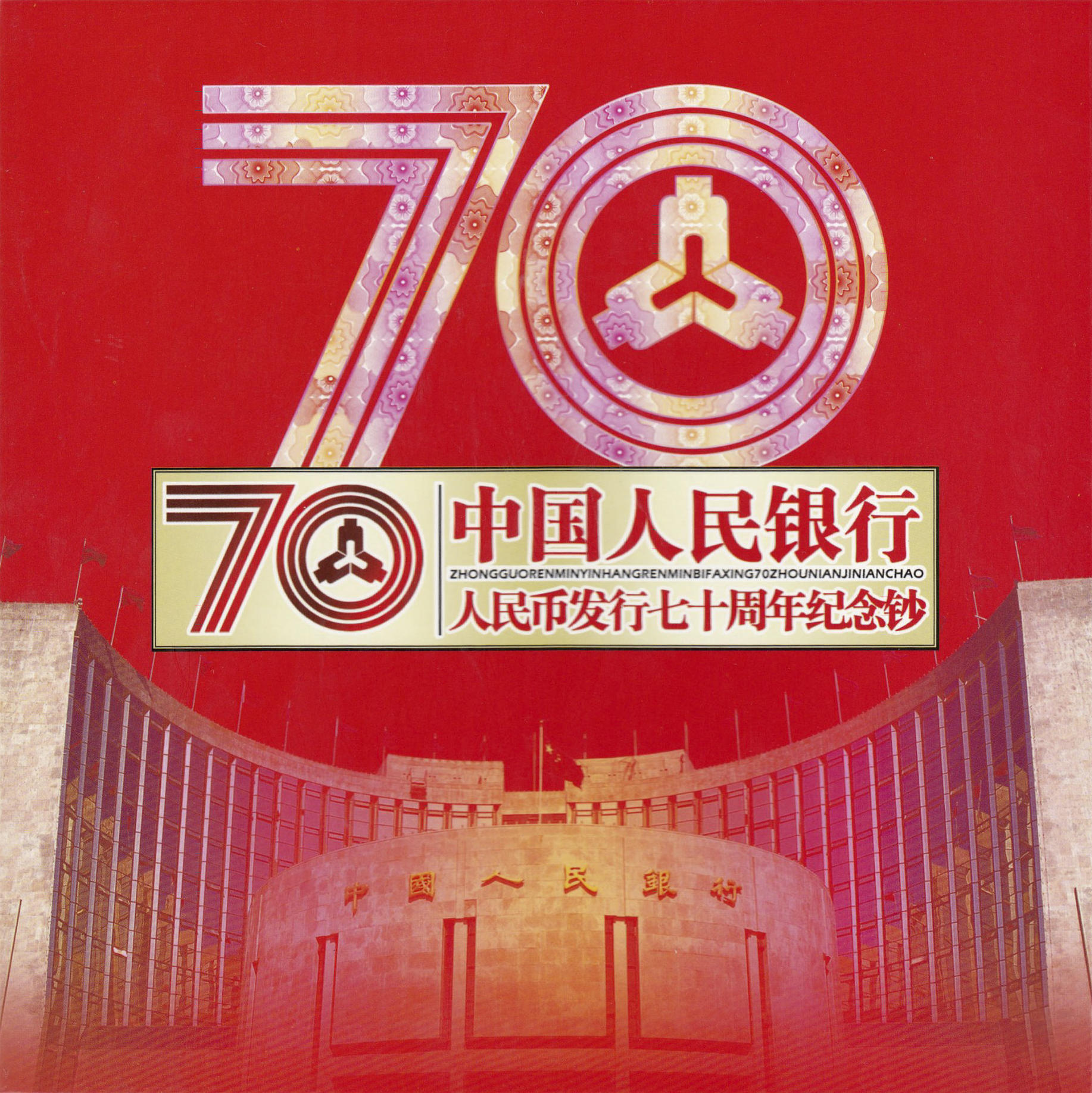 Банкнота Китай 50 юань 2018 года, модификация A, нумизматическое издание (CNY-2018A-R050-TN-PJ)