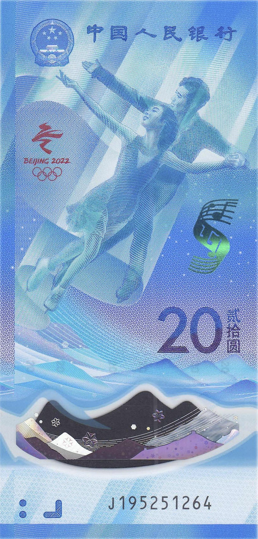 Банкнота Китай 20 юань 2022 года, модификация A, лицевая сторона (CNY-2022A-R020-PJ, TBB: B4125a)