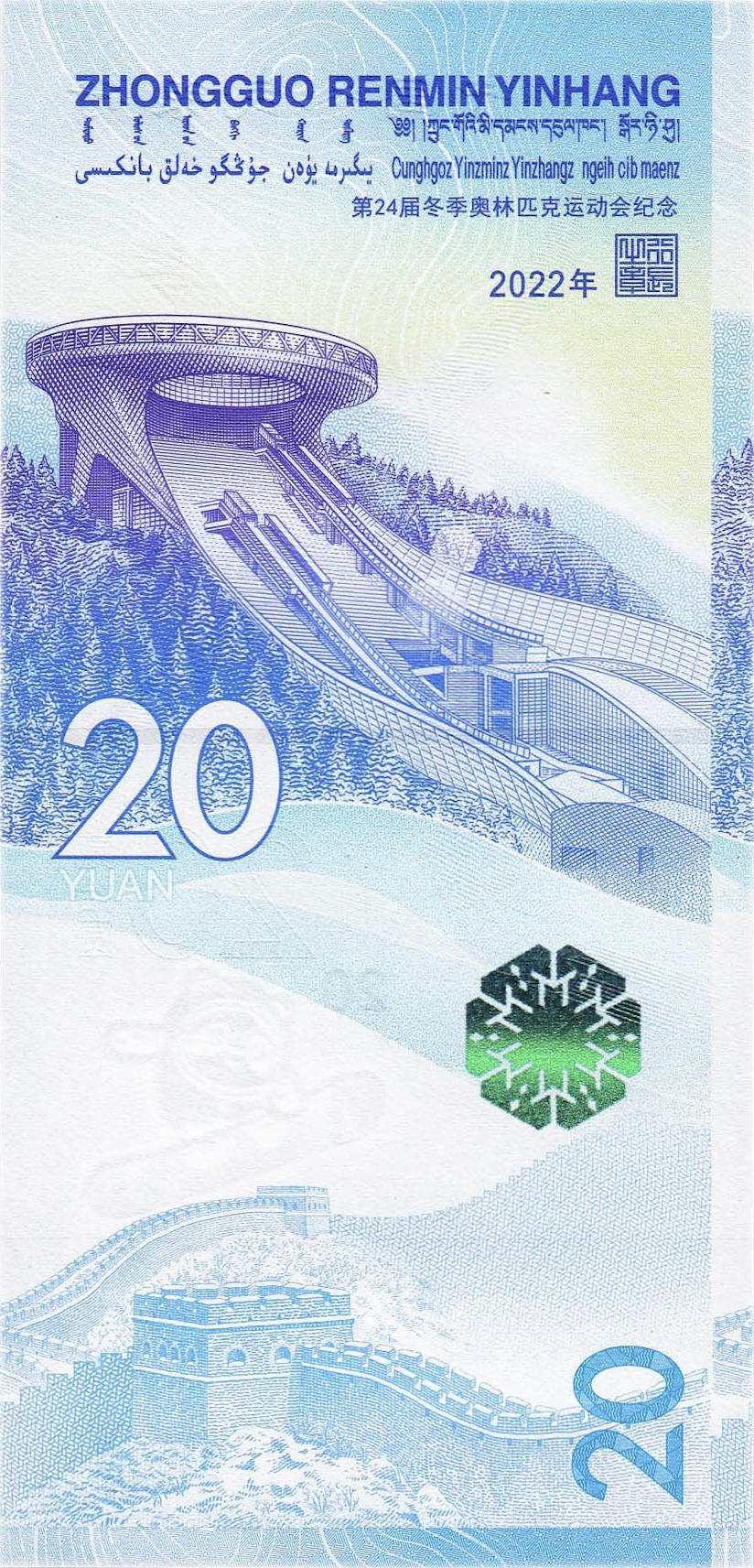Банкнота Китай 20 юань 2022 года, модификация B, оборотная сторона (CNY-2022B-R020-PJ, TBB: B4126a)