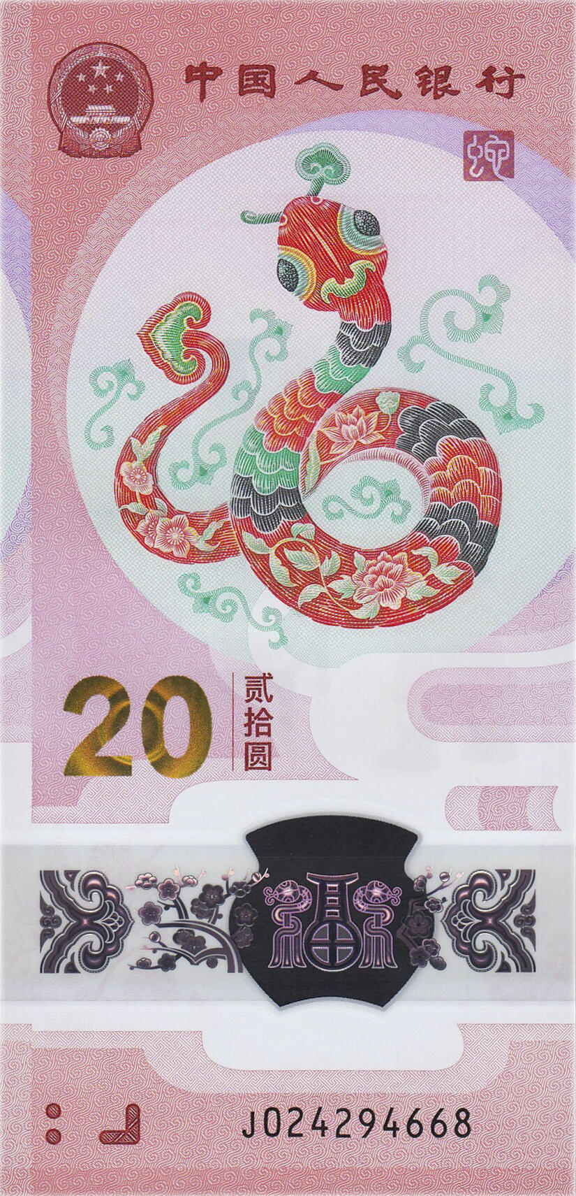 Банкнота Китай 20 юань 2024 года, модификация B, лицевая сторона (CNY-2024B-R020-PJ, TBB: B4128a)