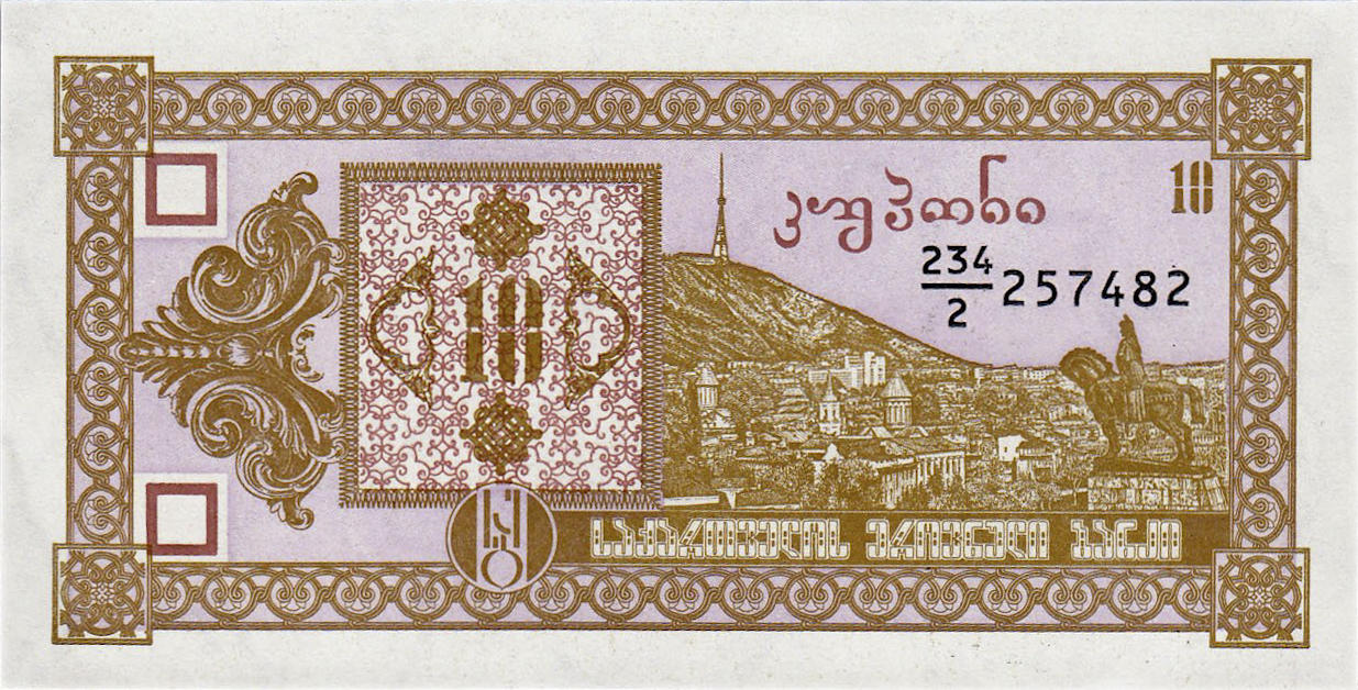 Банкнота Грузия 10 купонов 1993 года, модификация B, лицевая сторона (GEK-1993B-R010, TBB: B212a, WPM: P36)