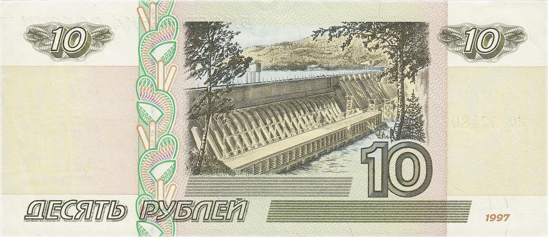 Банкнота Россия 10 рублей 1997 года, модификация A, оборотная сторона (RUB-1997A-R010-D2001-R0A-GU1-V1A, TBB: B817b, WPM: P268b, Загорский: 342.1)
