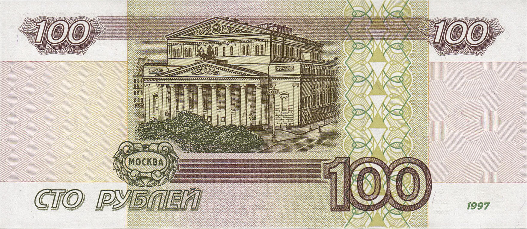 Банкнота Россия 100 рублей 1997 года, модификация A, оборотная сторона (RUB-1997A-R100-D2001-R2A-GU1-V1A-TX-PАа, TBB: B819b, WPM: P270b, Загорский: 344.4)