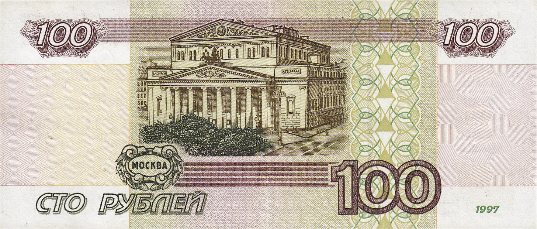 Банкнота Россия 100 рублей 1997 года, модификация A, оборотная сторона (RUB-1997A-R100-D2001-R3A-GU1-V1A-TXT-PАЛ, Загорский: 344.6)