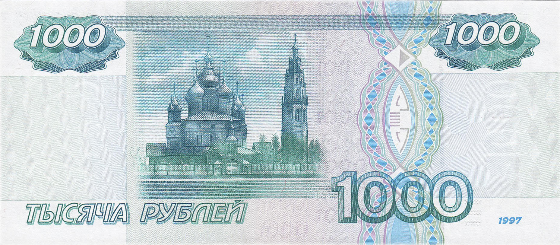 Банкнота Россия 1000 рублей 1997 года, модификация A, оборотная сторона (RUB-1997A-T001-D1997-R0A-GU1-V1A-TX-Pаа, TBB: B821a, WPM: P272a, Загорский: 341.1)