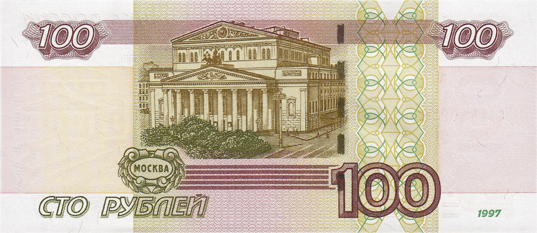 Банкнота Россия 100 рублей 1997 года, модификация B, оборотная сторона (RUB-1997B-R100-D2004-R2A, TBB: B824a, WPM: P270c, Загорский: 348.1)