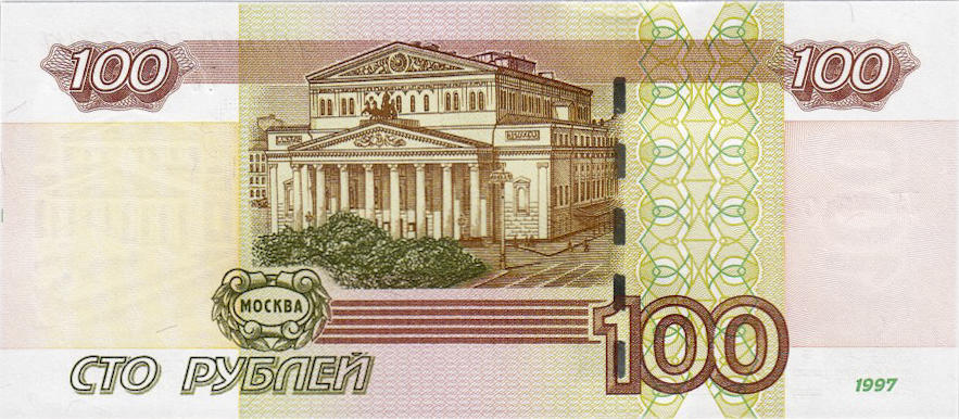 Банкнота Россия 100 рублей 1997 года, модификация B, оборотная сторона (RUB-1997B-R100-D2004-R3A-TXT1-PУУ, Загорский: 348.7)