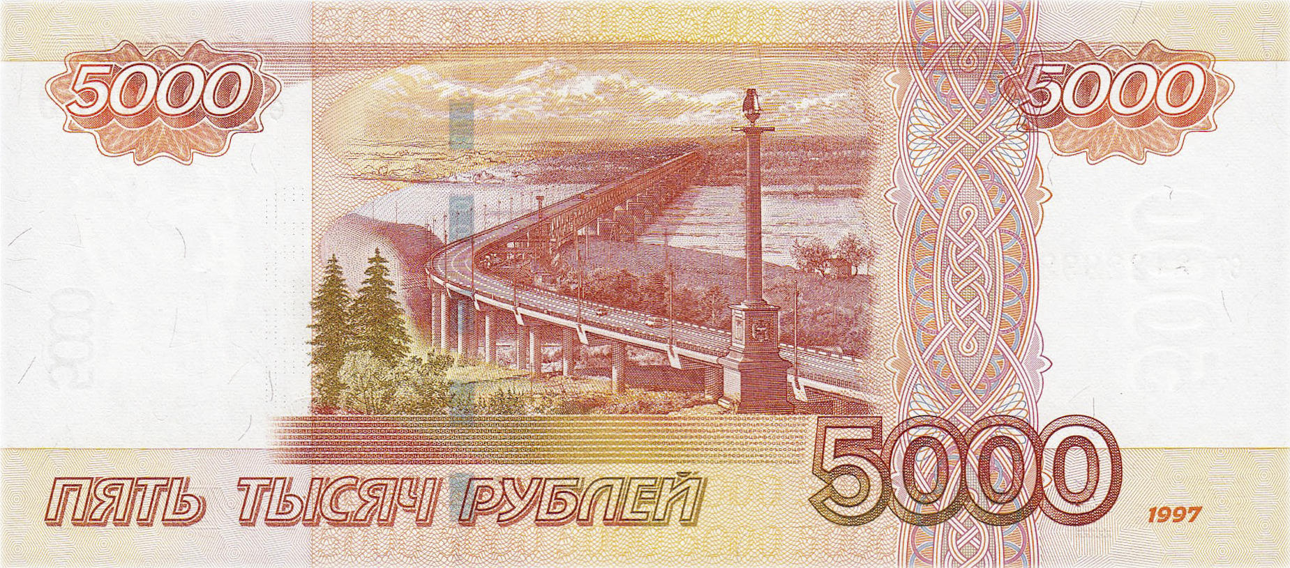 Банкнота Россия 5000 рублей 1997 года, модификация B, оборотная сторона (RUB-1997B-T005-D1997-R0B, TBB: B827a, WPM: P273a, Загорский: 351.2)