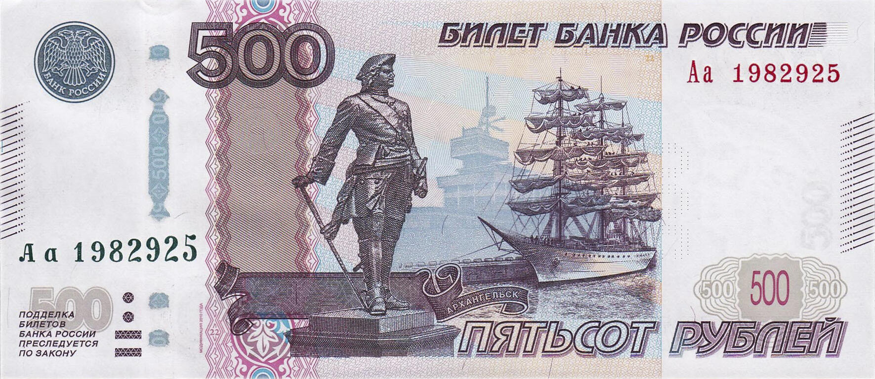 Банкнота Россия 500 рублей 1997 года, модификация C, лицевая сторона (RUB-1997C-R500-D2010-R2C-TX-PАа, TBB: B828a, WPM: P271d)