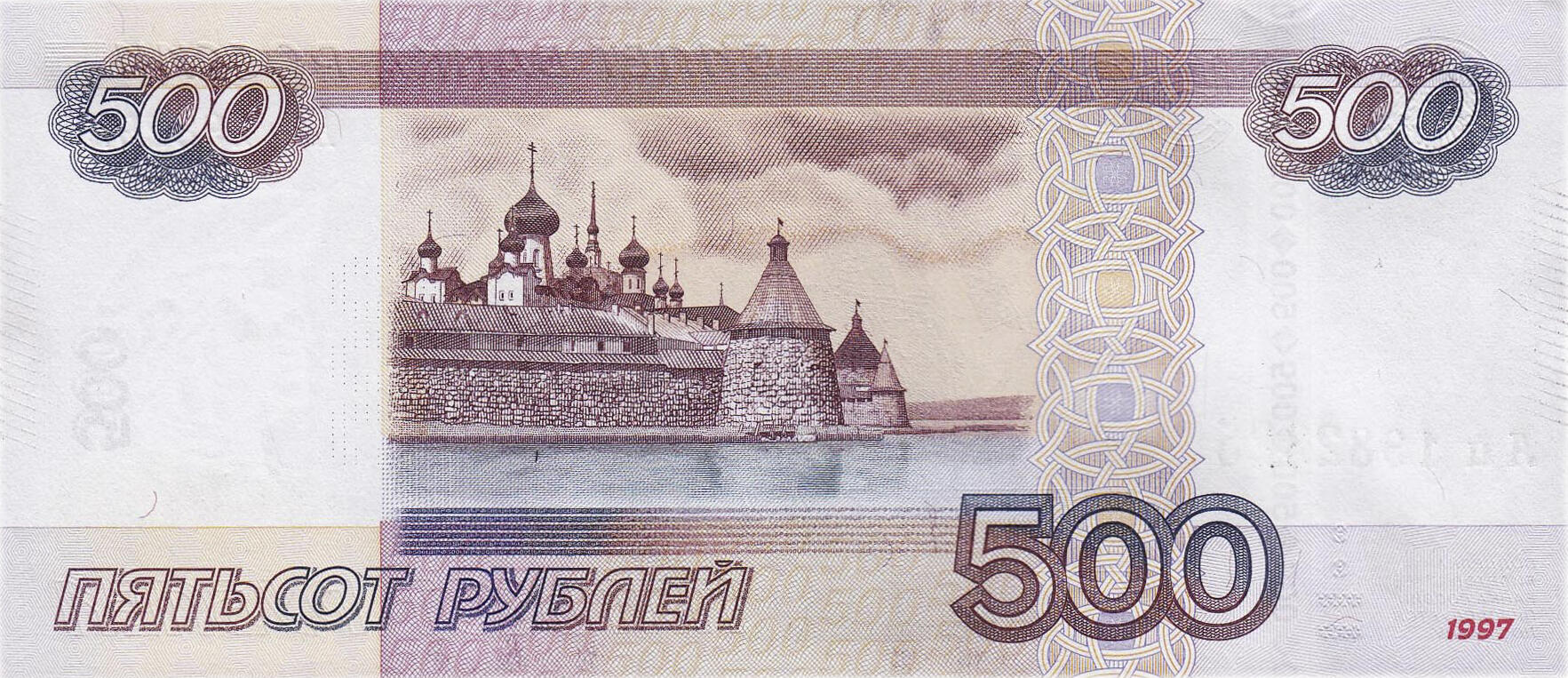 Банкнота Россия 500 рублей 1997 года, модификация C, оборотная сторона (RUB-1997C-R500-D2010-R2C-TX-PАа, TBB: B828a, WPM: P271d)