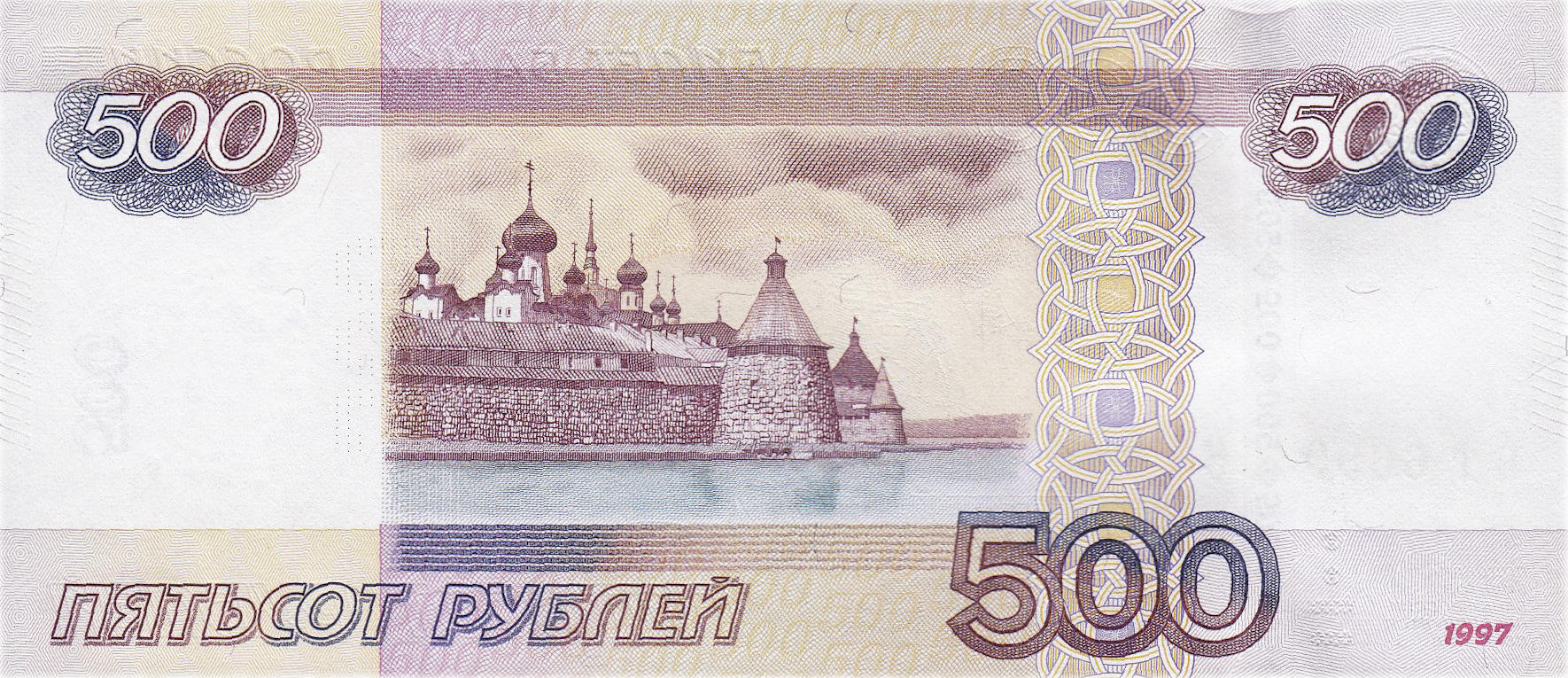 Банкнота Россия 500 рублей 1997 года, модификация C, оборотная сторона (RUB-1997C-R500-D2010-R3C, TBB: B828a, WPM: P271d, Загорский: 352.2)